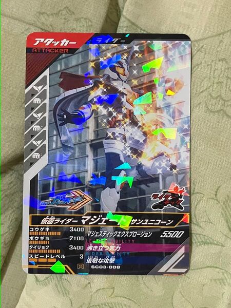 ガンバレジェンズ 仮面ライダーマジェード サンユニコーン カード