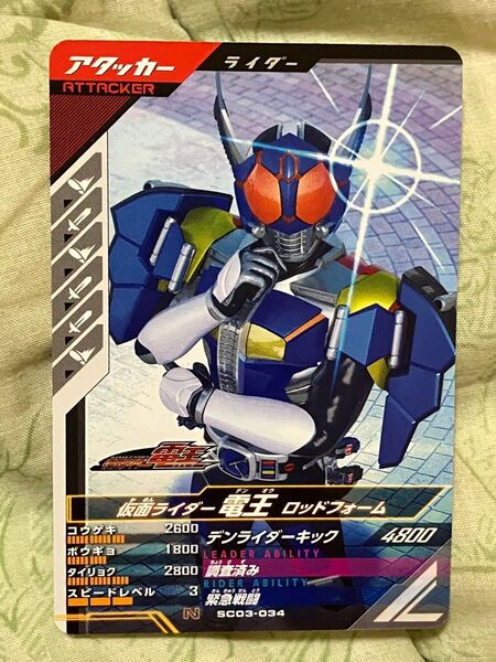 ガンバレジェンズ 仮面ライダー電王 ロッドフォーム カード アタッカー