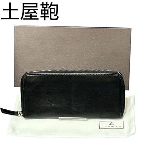 【美品 箱付き】 土屋鞄 ツチヤカバン 長財布 ラウンドファスナー セッション ブラック 本革 メンズ
