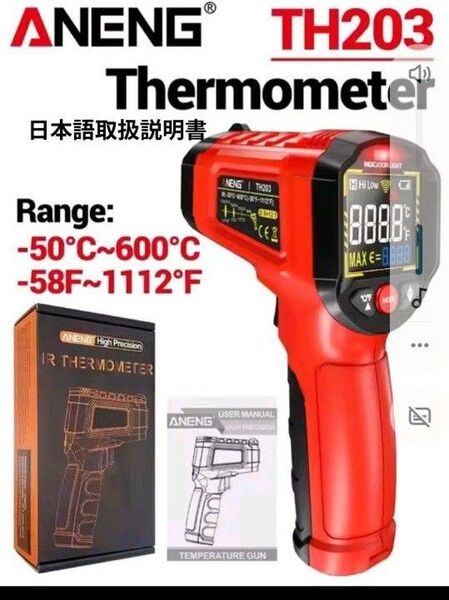 非接触温度計 赤外線温度計 -50~ 600℃