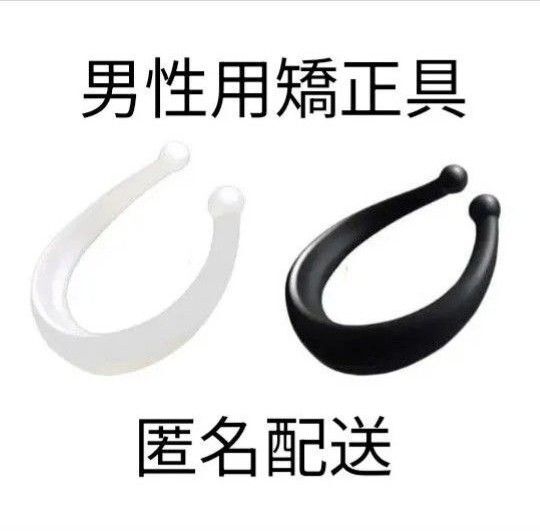 包茎矯正器具 仮性 包茎矯正 増大 剥き癖 早漏防止 亀頭露出