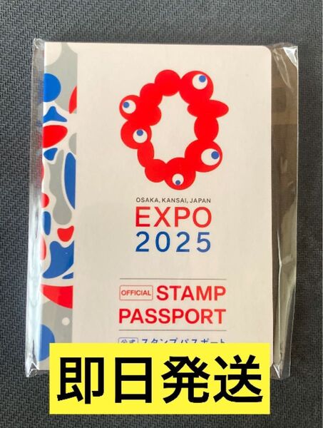 新品未開封■大阪・関西万博 EXPO2025 公式スタンプパスポート1冊匿名発送