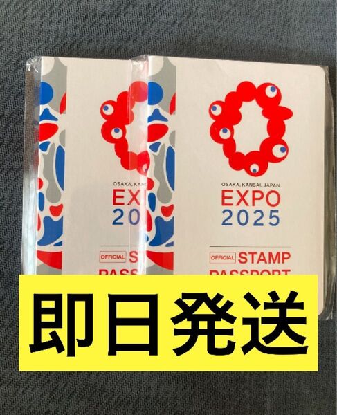 新品未開封■大阪・関西万博 EXPO2025 公式スタンプパスポート2冊匿名発送 EXPO2025 公式スタンプパスポート