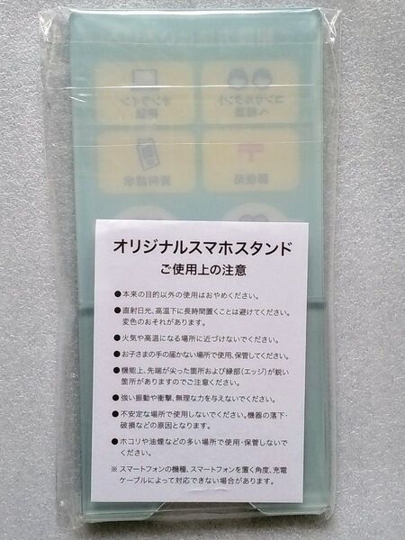 ☆【簡易型 スマホスタンド】 かんぽ生命オリジナル品