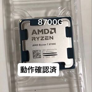 ◆動作確認済◆AMD Ryzen 7 8700G Socket AM5(CPUのみ)、グリス付き