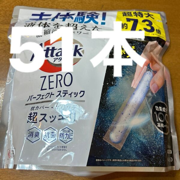 アタックZERO パーフェクトスティック 51本入り×1個