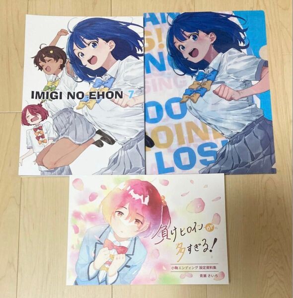 C105 アフロくま本店 いみぎむる 負けヒロインが多すぎる! 負けイン 小鞠エンディング設定資料集 IMIGINOEHON7