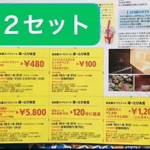 湯〜とぴあ宝 入館料半額クーポン2セット