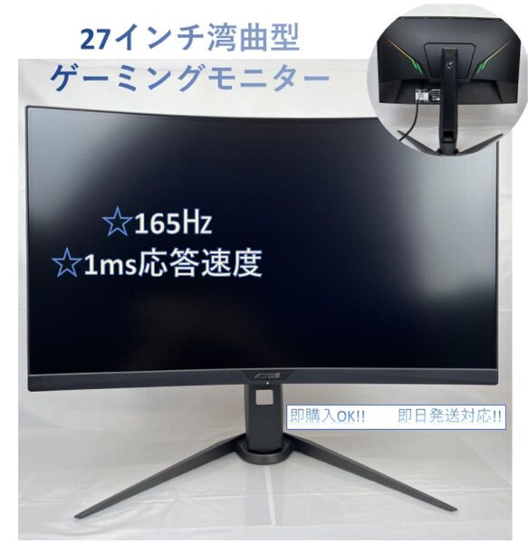 美品AORUS CV27F 27インチ湾曲型モニター 165Hz
