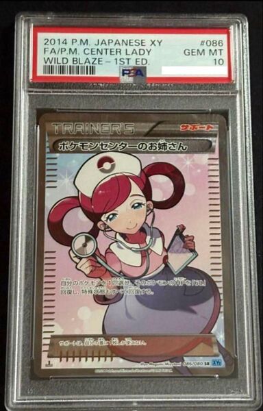 ポケモンカード ポケモンセンターのお姉さん SR PSA10 XY