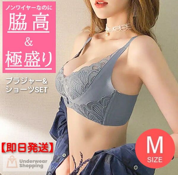 【商品番号2】 極ふわパット内蔵 盛りブラ 楽ブラ ブルーグレーM 盛れるノンワイヤーブラ ブラジャーショーツセット 補正