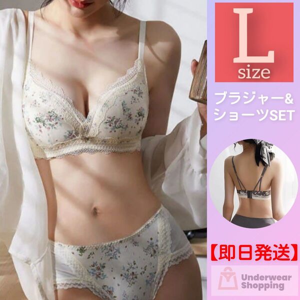 【商品番号60】 パット内蔵 楽ブラ 花柄ホワイトL ノンワイヤー ブラジャーショーツセット 下着 ナイトブラ 脇高 補正