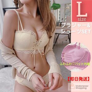 【商品番号59】 柔らかパット内蔵 楽ブラ 盛りブラ クリームL レースアップ ブラジャーショーツ セットアップ 補正 脇高