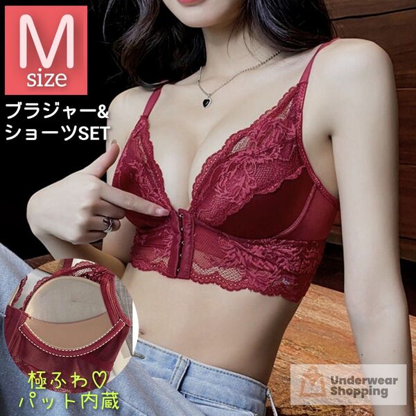 【商品番号9】 極ふわパット内蔵 盛ブラ 楽ブラ ワインレッドM フロントホック ブラジャーショーツセット ノンワイヤー レース