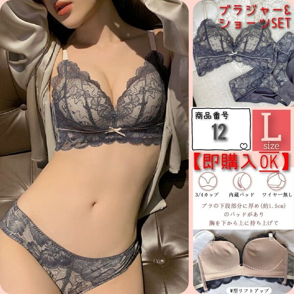 【商品番号12】 極ふわパット 楽ブラ 青みグレーL 盛れるノンワイヤー ブラジャーショーツセット 下着 上下セット レース