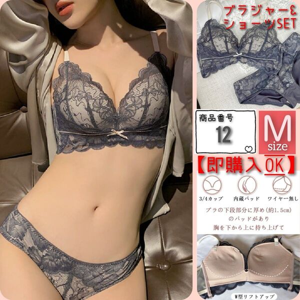 【商品番号12】 極ふわパット 楽ブラ 青みグレーM 盛れるノンワイヤー ブラジャーショーツセット 下着 上下セット レース