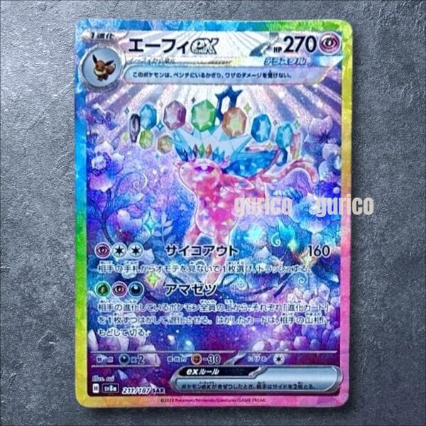 エーフィex SAR SV8a テラスタルフェスex 211/187 ポケモンカード ポケカ ブラッキー ニンフィア