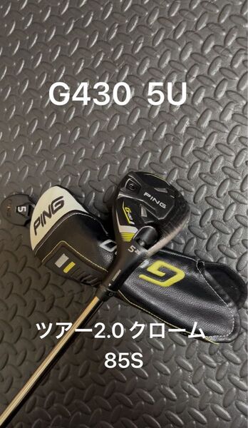 PING G430 ユーティリティ 5U ツアー2.0クローム85 S ハイブリッド