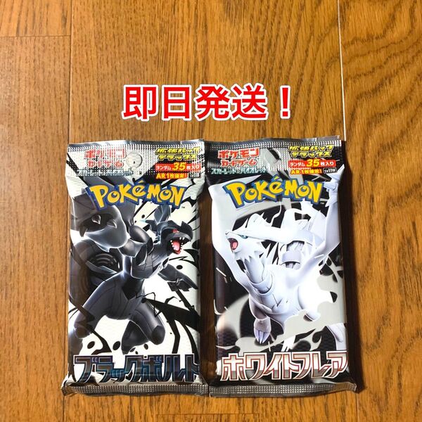 ポケモンカードゲーム 拡張パック デラックス ブラックボルト ホワイトフレア 各1パック セット