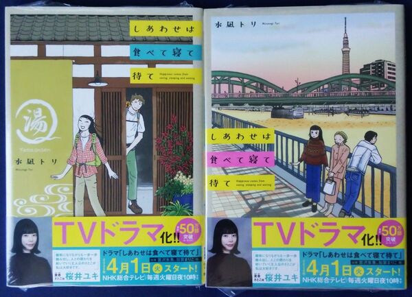 2冊セット『しあわせは食べて寝て待て 4巻&5巻(A.L.C.DX) 水凪トリ/著』シュリンク未開封