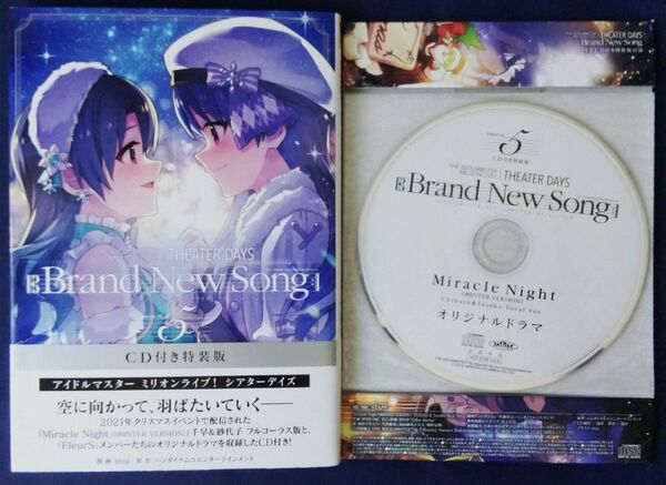 アイドルマスター ミリオンライブ!シアターデイズ Brand New Song 5巻 CD付き特装版