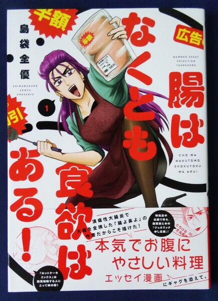 腸はなくとも食欲はある! 1 (BAMBOO ESSAY SELECTION) 島袋全優/著 コミックエッセイ