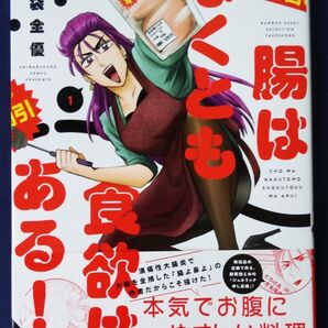 腸はなくとも食欲はある! 1巻(BAMBOO ESSAY SELECTION) 島袋全優/著 コミックエッセイ