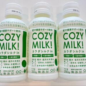 Cozy Milk!(コージーミルク)【カラダシルク in】 200g×3本セット