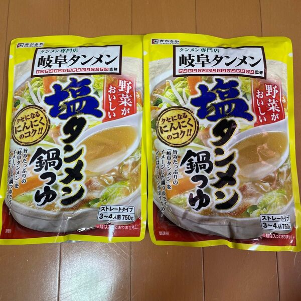 寿がきや 岐阜タンメン塩タンメン 鍋つゆ 2袋