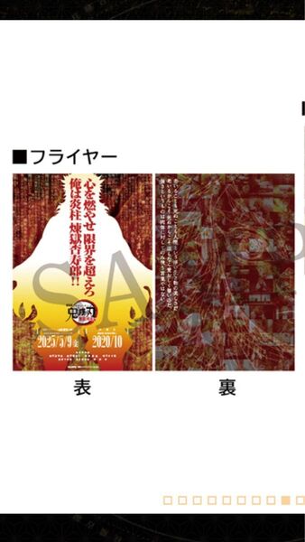 キャラクターフライヤー&クリアファイルセット 無限列車編 煉獄杏寿郎 セリフ