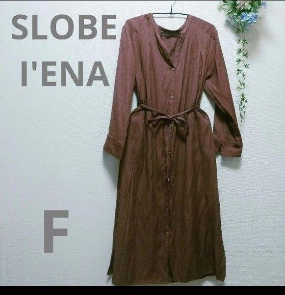 ★SLOBE I'ENA ブラウン シャツワンピース ロング丈 長袖 レディースVネック ペチコート付き Fサイズ a0207