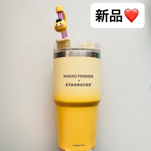 【新品】 韓国スタバ 限定 スタンレー チュンシク カカオフレンズ