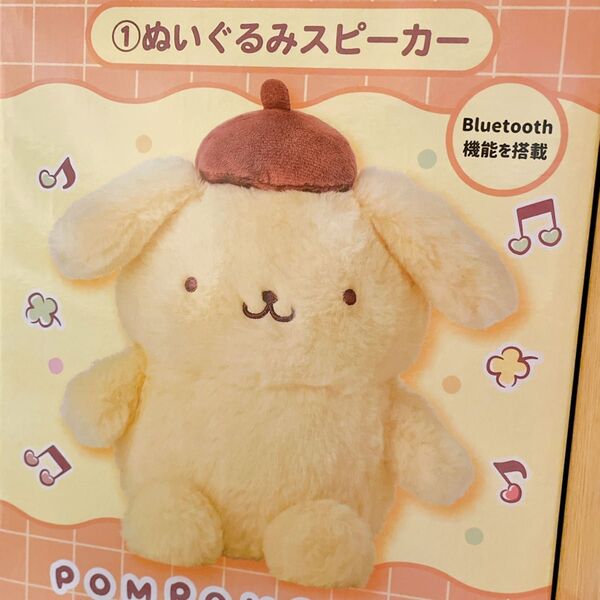 ポムポムプリン サンリオ ぬいぐるみスピーカー 当りくじ 当たりくじ