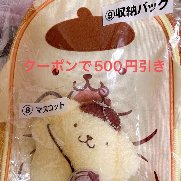 ポムポムプリン 当りくじ 当たりくじ マスコット 収納バッグ サンリオ