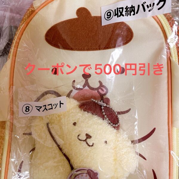 ポムポムプリン 当りくじ 当たりくじ マスコット 収納バッグ サンリオ