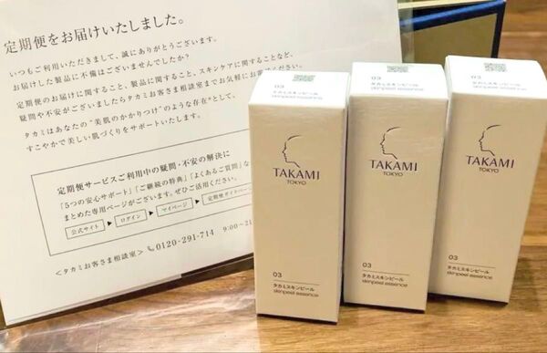 タカミスキンピール 30ml 3本