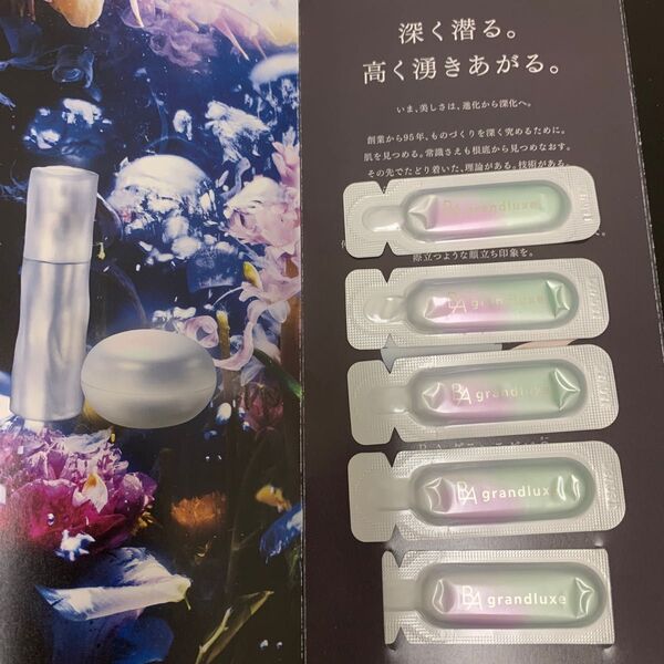 ポーラPOLA B.A グランラグゼ O 0.6g*5個