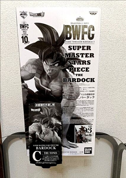 ドラゴンボール SMSP バーダック03