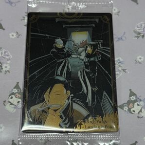 鋼の錬金術師 ウエハース シン国