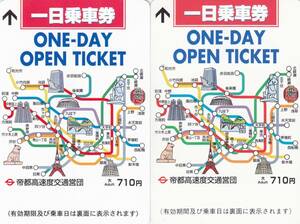 【営団地下鉄】一日乗車券　カードタイプ　使用済み　2枚