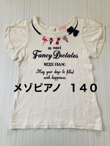 mezzo piano メゾピアノ 白 Tシャツ S140