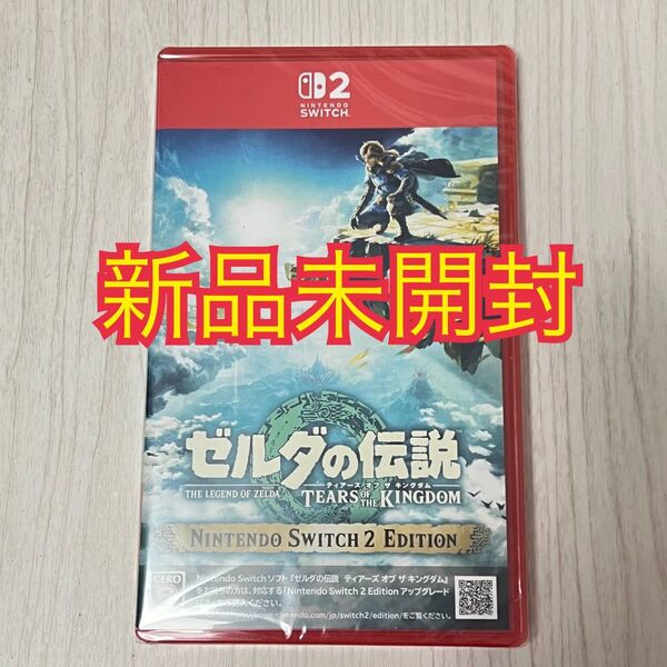 【新品未開封】Nintendo Switch2 ゼルダの伝説 ティアーズオブザキングダム パッケージ版