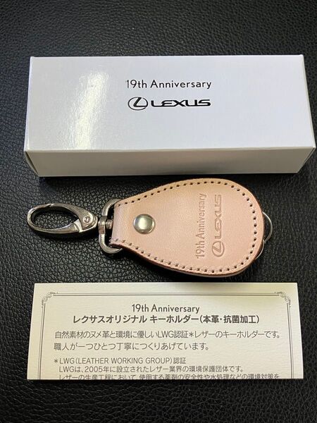 レクサス 19th anniversary キーホルダー キーリング LEXUS レザー レクサスオリジナル