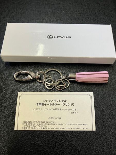 レクサス キーホルダー キーリング フリンジキーホルダー ストラップ LEXUS レクサスオリジナル