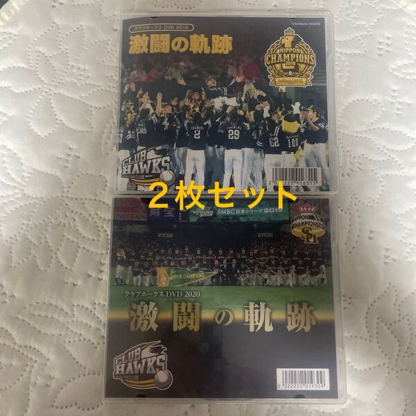 福岡ソフトバンクホークスDVD2枚組