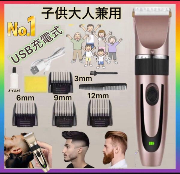 電動 バリカン トリマー ヘアカッター コードレス USB 充電式 散髪 プロ仕様 充電式 アタッチメント セルフカットpink