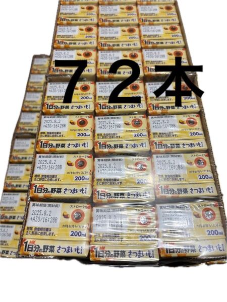 1日分の野菜 さつまいもMIX 紙パック 200ml 伊藤園 72本