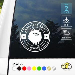 日本スピッツ 名入れステッカー/エンブレム サークルデザイン 全9色 カッティングステッカー DOGinCAR