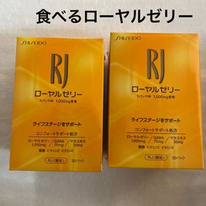資生堂RJ (顆粒)ローヤルゼリー 30パック×2個