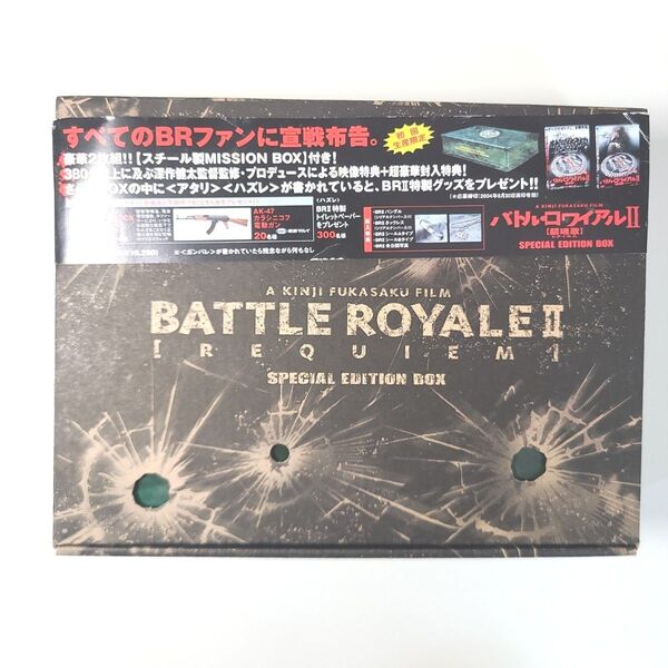 バトル・ロワイアルⅡ鎮魂歌レクイエム DVD(初回生産限定BOX)
